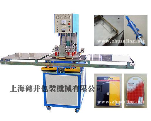 高周波焊接机 - 上海砖井包装机械有限公司